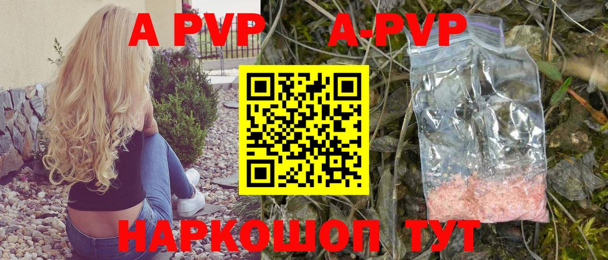 Альфа ПВП VHQ  как найти закладки  Гай  Alpha-PVP кристаллы  Вход с VPN  Alpha PVP Соль 