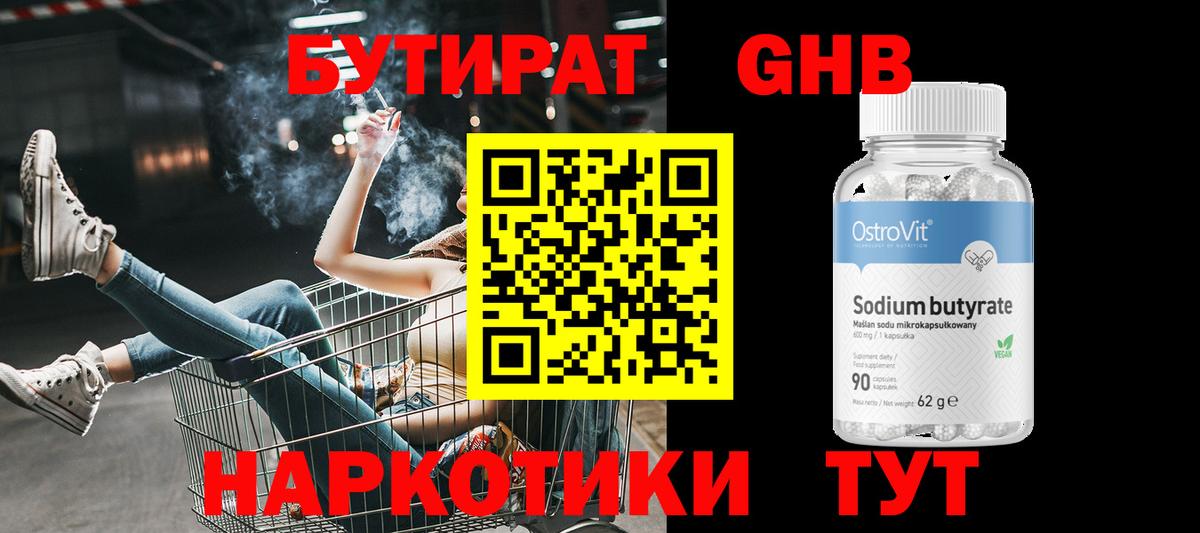 Бутират BDO  Вход с VPN  Гай 