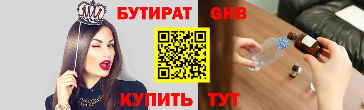 БУТИРАТ вода Гай