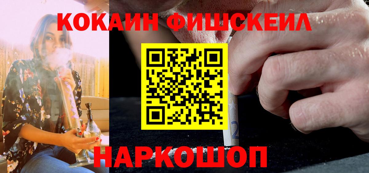 COCAIN Fish Scale  Кокаин Fish Scale  Вход с VPN  КОКАИН  Гай 