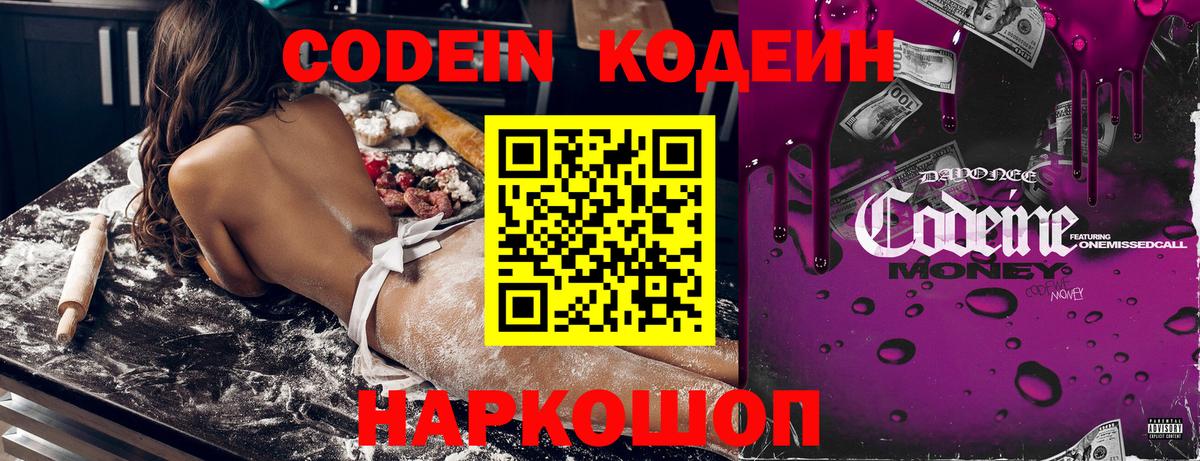 Гай  Codein напиток Lean (лин)  Вход с VPN  Кодеин напиток Lean (лин) 
