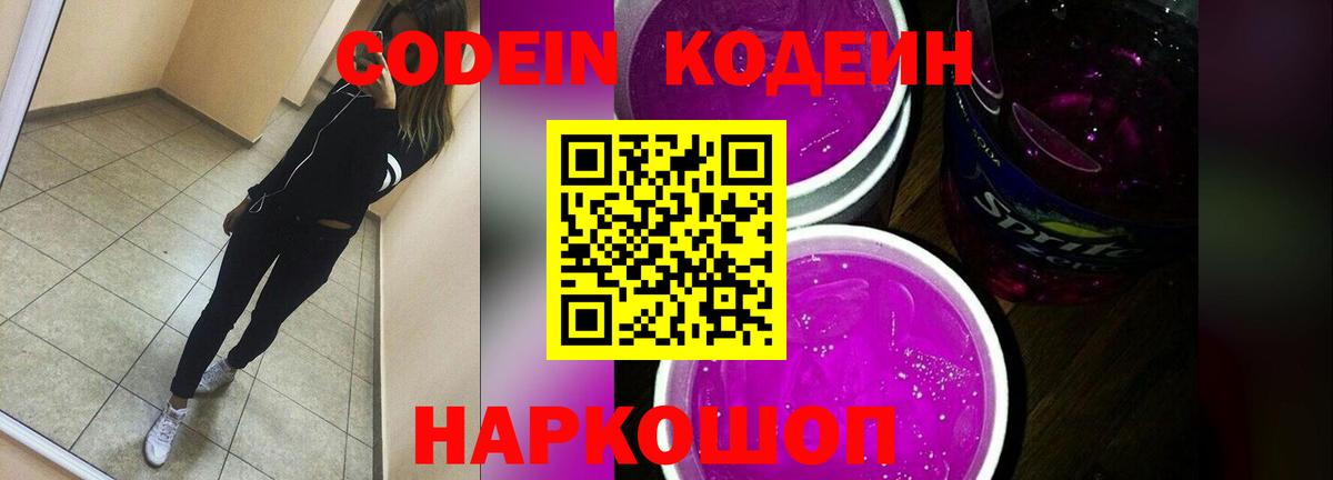 Кодеин напиток Lean (лин) Гай