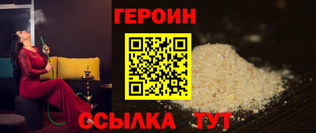 Гай  Героин белый  Вход с VPN 