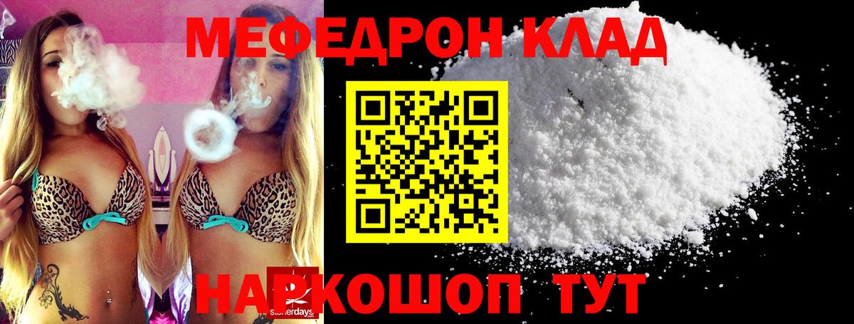 МЯУ-МЯУ кристаллы  МЕФ мяу мяу  Гай  МЕФ  МЯУ-МЯУ  Вход с VPN 
